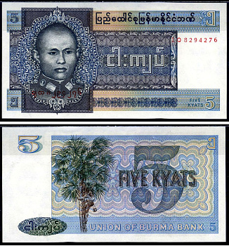Бирма 5 кьят 1973 Pick 57b бумага 6266-18-3-1