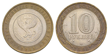 Россия 10 рублей 2006 СПМД, серия Российская федерация - Республика Алтай Y 938 биметалл 4629-1225