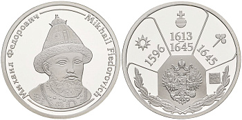 Россия медаль ND Михаил Федорович (1613-1645), серия "Правители России", 23 мм, 6,28 гр серебро UNC AUC3-6-52