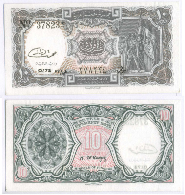ЕГИПЕТ 10 ПИАСТРОВ 1971 СЕРИЯ 72, ПОДПИСЬ EL RAZAZ Pick 184b бумага UNC (ПРЕСС) 7457-14-1-2
