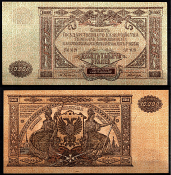 Вооружённые силы на Юге России (ВСЮР) 10000 рублей 1919 Pick S425, Kардаков 6.3.20 бумага aUNC 8610-39-2