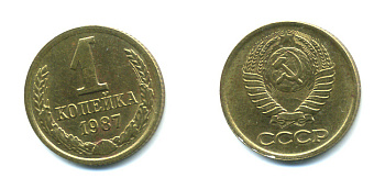 СССР 1 КОПЕЙКА 1987 Федорин 174 KM 126а латунь UNC 551-917