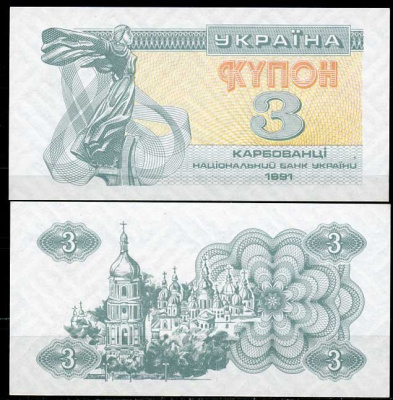 Украина 3 карбованца 1991 Pick 82 a, Сергеев 2 бумага UNC (пресс) 450-83-2