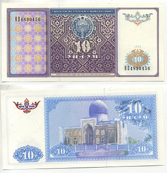 Узбекистан 10 сумов 1994 Pick 76, Сергеев 16 бумага UNC (пресс) 6293-21-2-1
