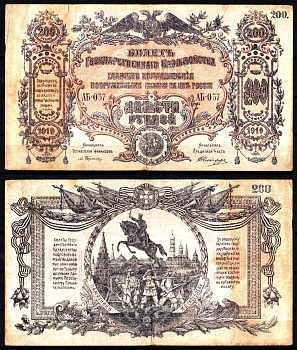 Вооружённые силы на Юге России (ВСЮР) 200 рублей 1919 билет Государственного Казначейства, Главного Командования вооруженными силами на Юге России. Pick S423, Кардаков 6.3.18 бумага 8588-75-2-2