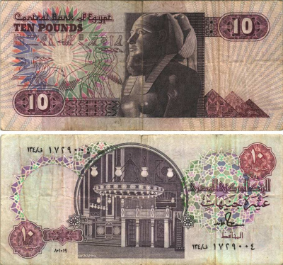 ЕГИПЕТ 10 ФУНТОВ 1978-2000 ПОДПИСЬ 18 Pick 51 бумага VF 7116-33-1-2