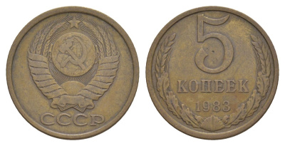 СССР 5 копеек 1983 Y 129a латунь 4629-434