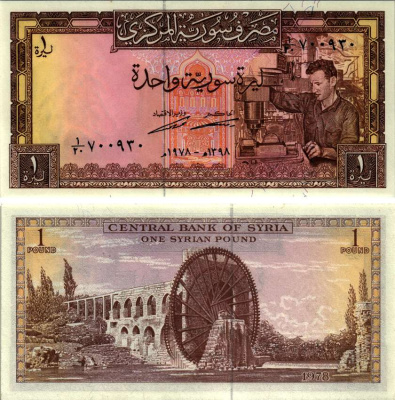 Сирия 1 фунт 1978 колесо Хамы на реке Оронтес Pick 93 d бумага UNC (пресс) 6287-9-1-2