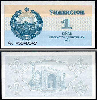 Узбекистан 1 сум 1992 серия АК Pick 61 a (1), Сергеев 1 бумага UNC (пресс) 446-142-2