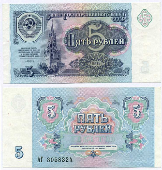 СССР 5 РУБЛЕЙ 1991 БИЛЕТ ГОСУДАРСТВЕННОГО БАНКА Pick 239а, Сергеев 10, Денисов Б-29, Горянов 2.32.3 бумага 7375-22-1-2