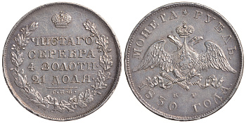 Россия 1 рубль 1830 СПБ-НГ, Николай I (1825-1855), короткие ленты под орлом Биткин 108 серебро 10-010-04