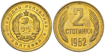 Болгария 2 стотинки 1962 KM 60 латунь UNC 4152-1248