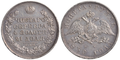 Россия 1 рубль 1830 СПБ-НГ, Николай I (1825-1855), короткие ленты под орлом Биткин 108 серебро 10-010-04