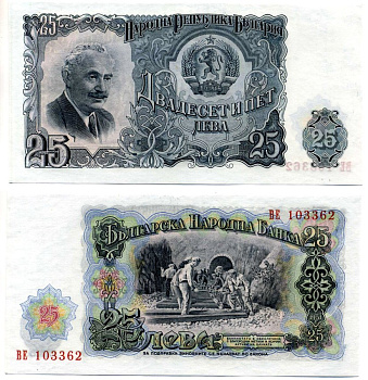 Болгария 25 левов 1951 Георгий Димитров, строительство железной дороги Pick 84 a бумага UNC (пресс) 6293-15-3-2