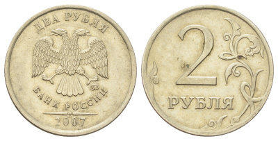 Россия 2 рубля 2007 ММД Y 834 медно-никель 4703-911