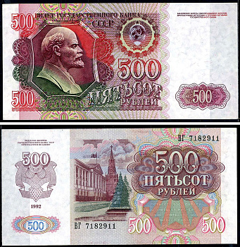 Россия 500 рублей 1992  Pick 249  бумага  aUNC 2198-37-3-1