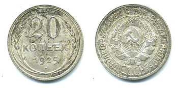 СССР 20 копеек 1929 Федорин 16 KM 88 серебро 26-1624