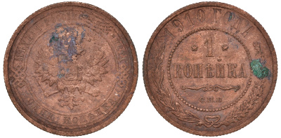 Россия 1 копейка 1910 СПБ, Николай II (1894-1917) Биткин 257, KM 9.2 медь 51-646