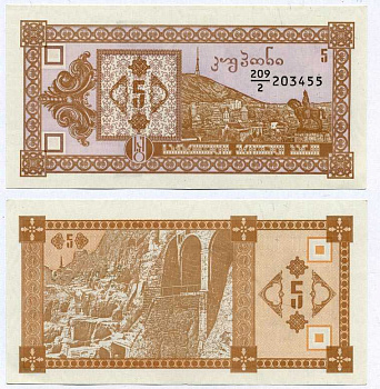 ГРУЗИЯ 5 КУПОНОВ 1992 ВТОРОЙ ВЫПУСК, В ДЕЛИТЕЛЕ 2 Pick 35, Сергеев 7 бумага UNC (ПРЕСС) 8611-20-3