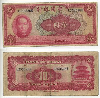 Китай 10 юаней 1940 китайский банк, Сунь Ятсен Pick 85 b бумага 7548-45-1