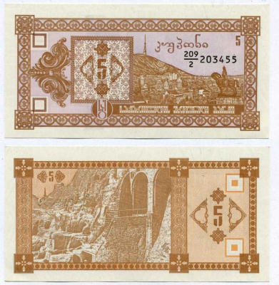 ГРУЗИЯ 5 КУПОНОВ 1992 ВТОРОЙ ВЫПУСК, В ДЕЛИТЕЛЕ 2 Pick 35, Сергеев 7 бумага UNC (ПРЕСС) 8611-20-3