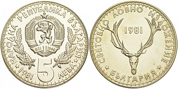 Болгария 5 левов 1981 Международная Охотничья Выставка 1981, Пловдив KM 131 медно-никель UNC M33-09