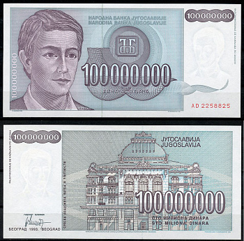 Югославия 100000000 динаров 1993 юноша, здание академии наук Pick 124 а  бумага  UNC (пресс) 450-121-1