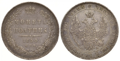 Россия полтина (50 копеек) 1850 СПБ-ПА, Николай I (1825-1855) Биткин 129, KM 167.1 серебро 00-810-62