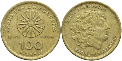 Греция 100 драхм 1992 Александр Македонский KM 159 алюминиевая бронза 4394-1224
