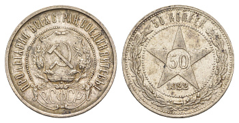 РСФСР 50 копеек 1922 ПЛ KM 83, Федорин 3 серебро 4642-522