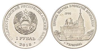 Приднестровье 1 рубль 2018 Православные храмы Приднестровья - Церковь Покрова Пресвятой Богородицы, Тирасполь KM 305 сталь плакированная никелем UNC 4669-1136