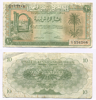 Ливия, Соединенное Королевство 10 пиастров 1951 арка Траяна Pick 6 бумага 7221-37-1