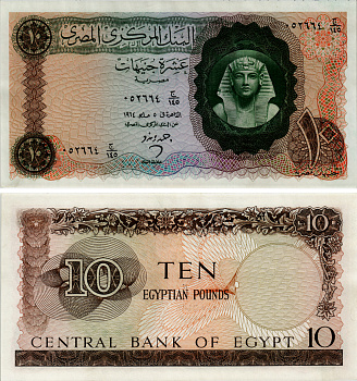Египет 10 фунтов 1964 Тутанхамон Pick 41 (2) бумага aUNC 6289-11-3-1