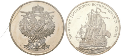 Россия медаль 1993 ММД, 300-летие Российского военно-морского флота — Гото Предестинация, в запайке, диаметр 39 мм, вес 23 гр медно-никель PROOF 01-238-25