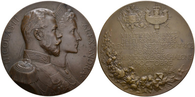 Россия медаль 1896 в память визита Императорской четы во Францию 5-9 октября 1896, гравер Ж. Шаплеин Дьяков 1212.1 бронза 3-4-10-13