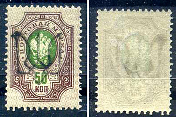 Украина марка с номиналом 50 копеек 1918-1919 Михель 20 8706-4-3-3