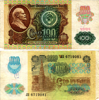 СССР 100 рублей 1991 (1992) билет государственного банка, выпуск России, в/з Звезды, серия ЛП Pick 243 бумага 7547-68-2-1