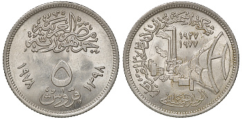 Египет 5 пиастров 1978 Портландцемент KM 477 медно-никель 4175-1037