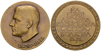 СССР МЕДАЛЬ ND СОРЕВНОВАНИЯ ПО АКРОБАТИКЕ, НА ПРИЗ ЛЕТЧИКА КОСМОНАВТА СССР, В.Н.ВОЛКОВА, 52 мм, 76,35 гр томпак UNC 05-139-34