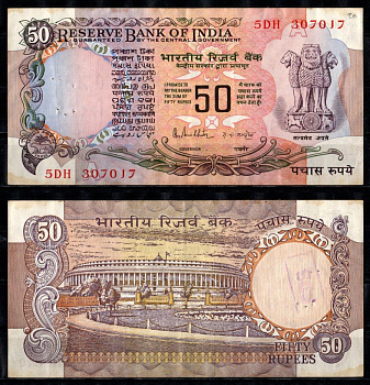 Индия 50 рупий ND (1978-1997) Pick 84 d бумага 7205-32-1-1