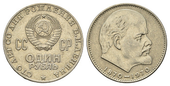СССР 1 рубль 1970 Y 141 медь цинк никель 4653-435