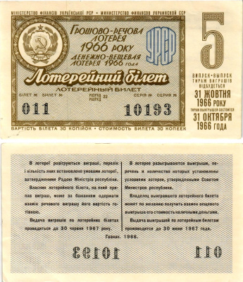 УССР (Украина) лотерейный билет денежно-вещевой лотерии стоимостью 30 копеек 1966 5-й выпуск, 22 разряд бумага aUNC 8606-51-1-1