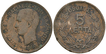 Греция 5 лепт 1869 B, Георг I (1863-1913) KM 42 бронза 92-555