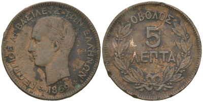 Греция 5 лепт 1869 B, Георг I (1863-1913) KM 42 бронза 92-555