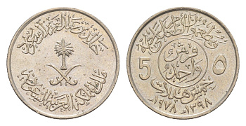 Саудовская Аравия 5 халалов 1978 AH 1398, ФАО - Продовольственная программа KM 57 медно-никель 4640-423