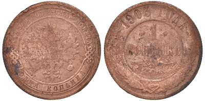 Россия 1 копейка 1903 СПБ, Николай II (1894-1917), Биткин 250, KM 9.2 медь 51-451