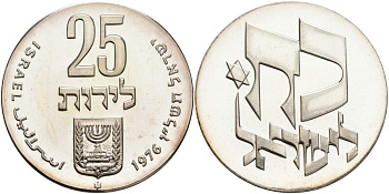 Израиль 25 лир 1976 28 годовщина независимости, в оригинальном буклете, сертификат KM 85 серебро PROOF 5-6-3-81