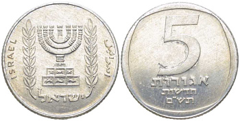 Израиль 5 новых агора 1980 JE 5740 KM 107 алюминий 116-641