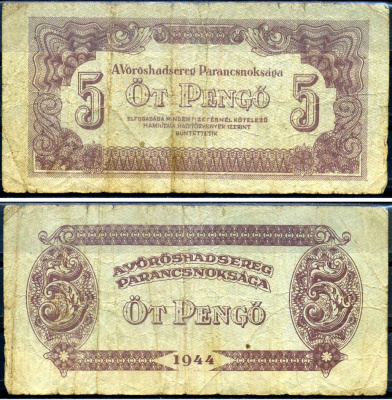 Венгрия 5 пенге 1944 командование красной армии Pick M4 b бумага 3295-3-3-2