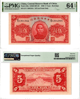 Китай 5 юаней 1940 в слабе PMG 64 Pick J10 e бумага UNC (пресс) 452-2-112